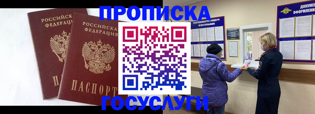 прописка законно в Сосенском