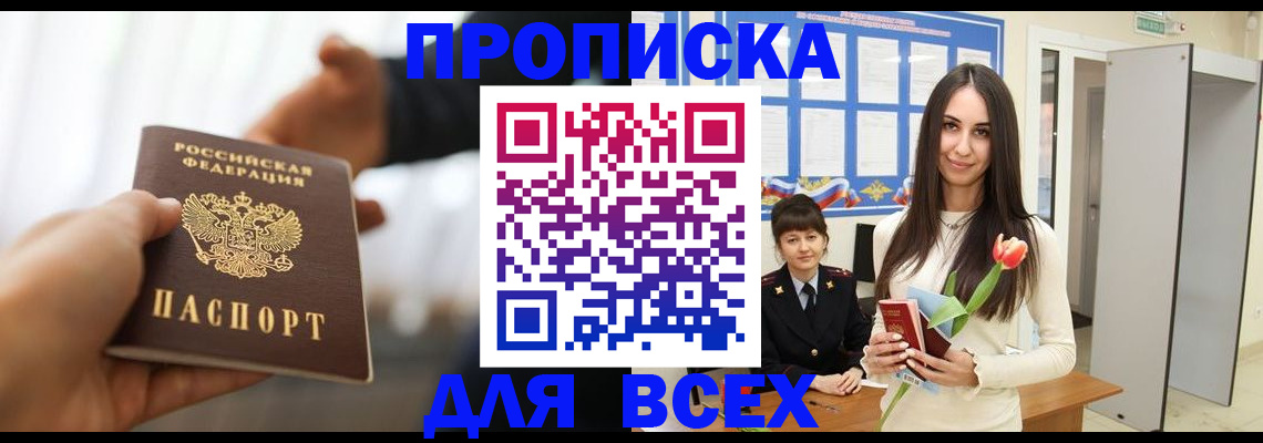 прописка от собственника в Сосенском