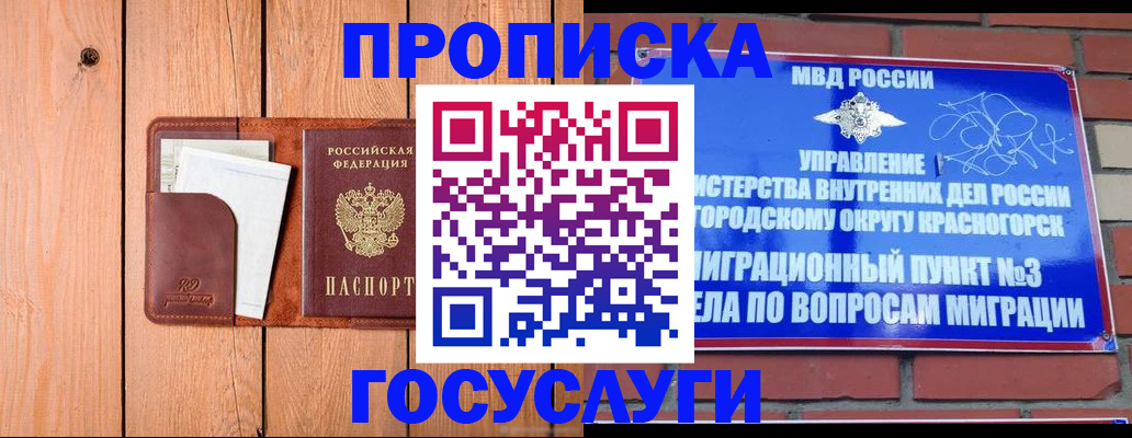 регистрация в Сосенском