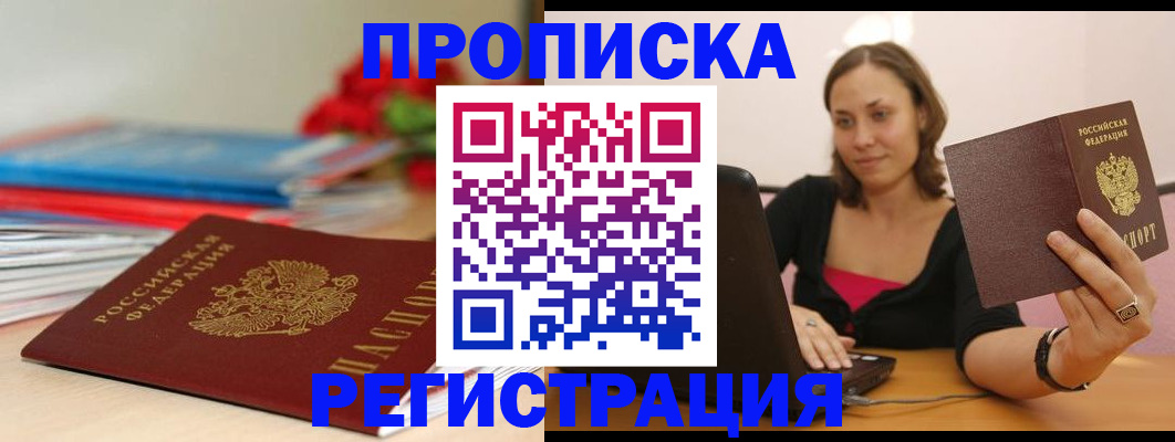 временная регистрация купить в Сосенском