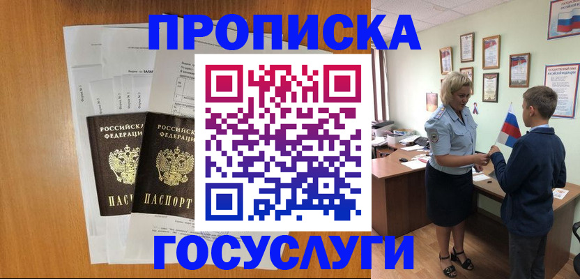 временная регистрация госуслуги в Сосенском